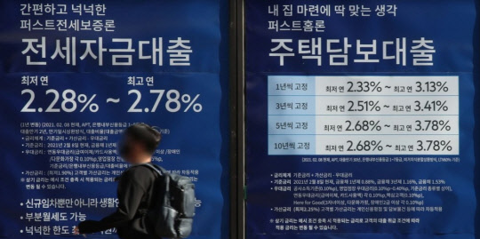 서울 한 시중은행 앞에 게시된 대출 광고. (연합뉴스)